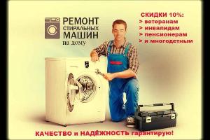 Ремонт стиральных машин Белорецком районе Район Белорецкий